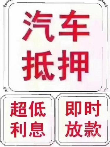 成都青羊区汽车抵押贷款业务火爆为何(成都哪里有抵押车贷款)