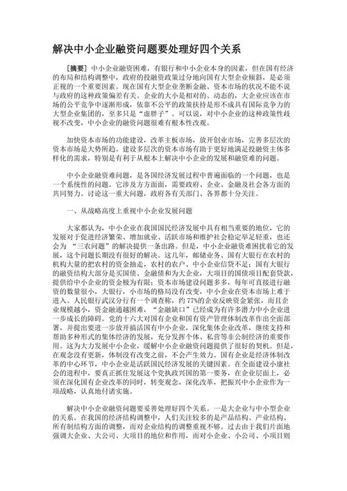 为中小企业提供便捷的融资服务(为解决中小企业融资难,提高国家就业率)