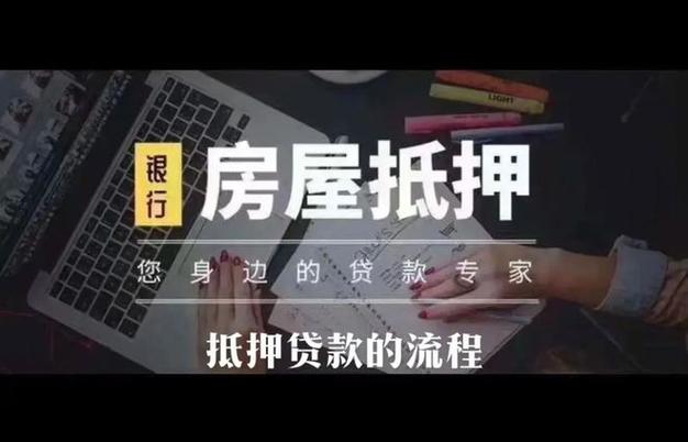 详解成都房屋抵押贷款政策及利率(成都抵押房子贷款利息是多少？)